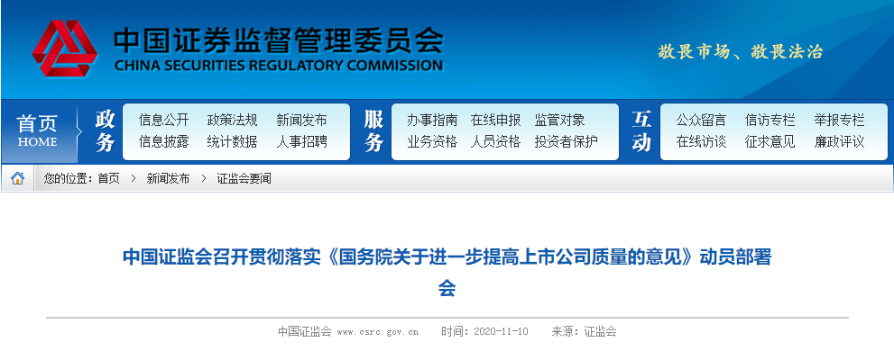 证监会:启动上市公司专项行动