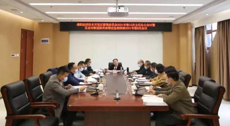 绵阳经开区会前学法《防范和处置非法集资条例》1