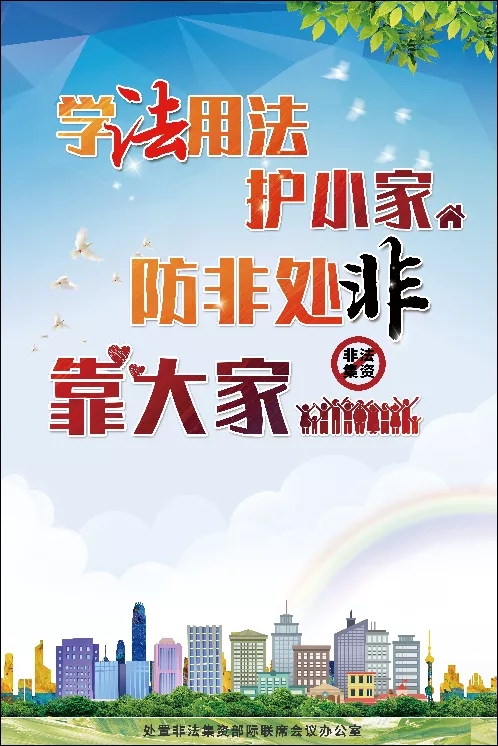 绵阳经开区会前学法《防范和处置非法集资条例》